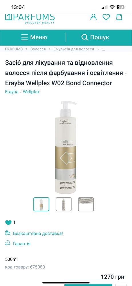 Маска-плекс лечение волос Erayba Wellplex W 02 Bond Connector 200 ml