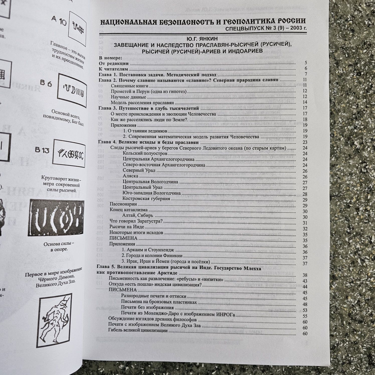 Три журнала 300 грн. Родобожие, Родноверие, Наследство праславян