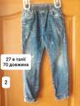 Щтани джинс вільвєт