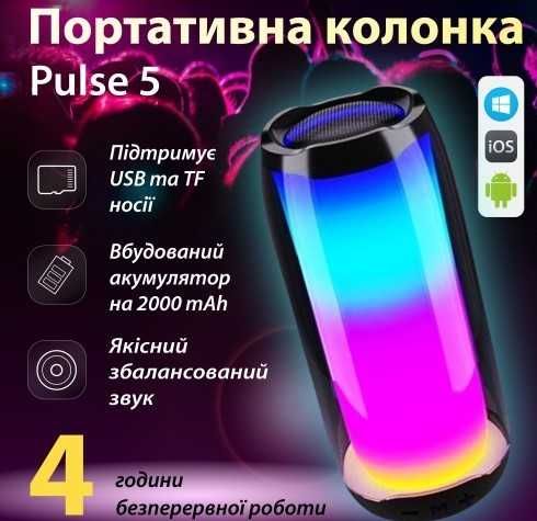 Портативна колонка Pulse 5 BT/TF/FM/AUX/USB з підсвіткою 8 Вт