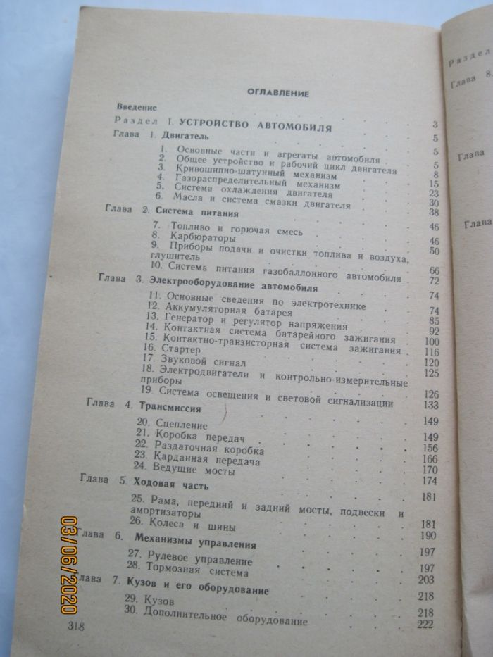 Автомобиль категории -В- учебник водителя