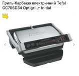 Гриль-барбекю електричний Tefal
