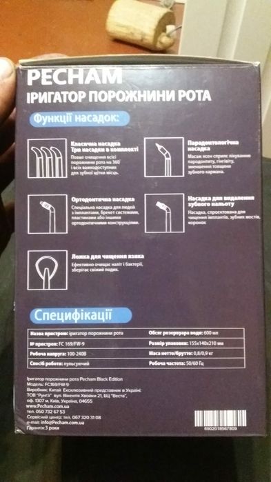 Ирригатор Pecham FC169/WF-9