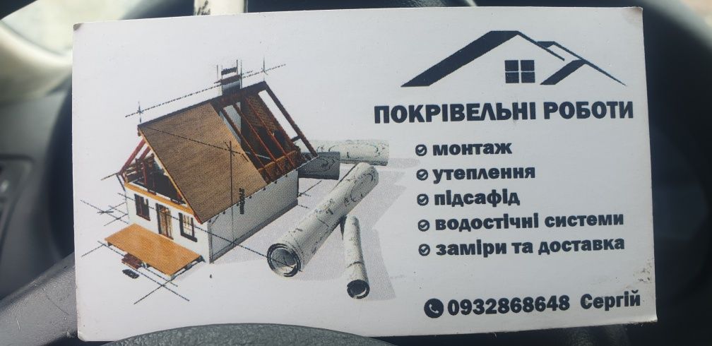 Криша Покрівельні роботи Дах Підсафід Утеплення даху