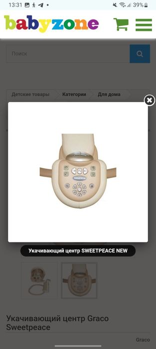 Колиска,  мобиль , заколисувальний центр GRAGO