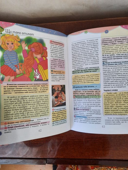 Енциклопедія для дівчаток