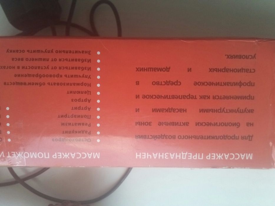 Массажер для спины