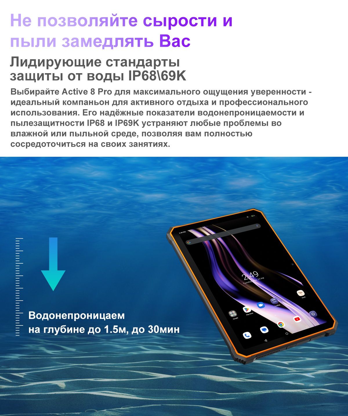 Blackview Active 8 Pro 8/256 IP68 22000mAh протиударний планшет