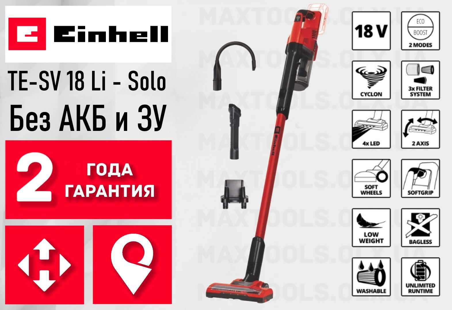 Пилосос акумуляторний Einhell TE-SV 18 Li (TE-VC 1820 1930 2230 2340