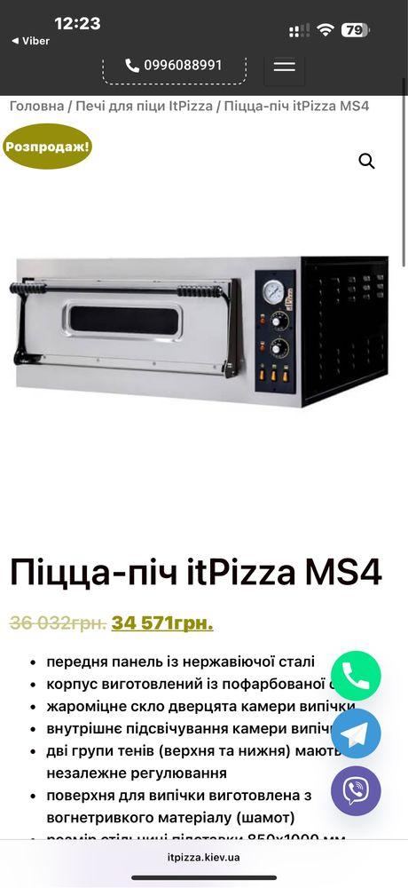 Піцца-піч itPizza MS4