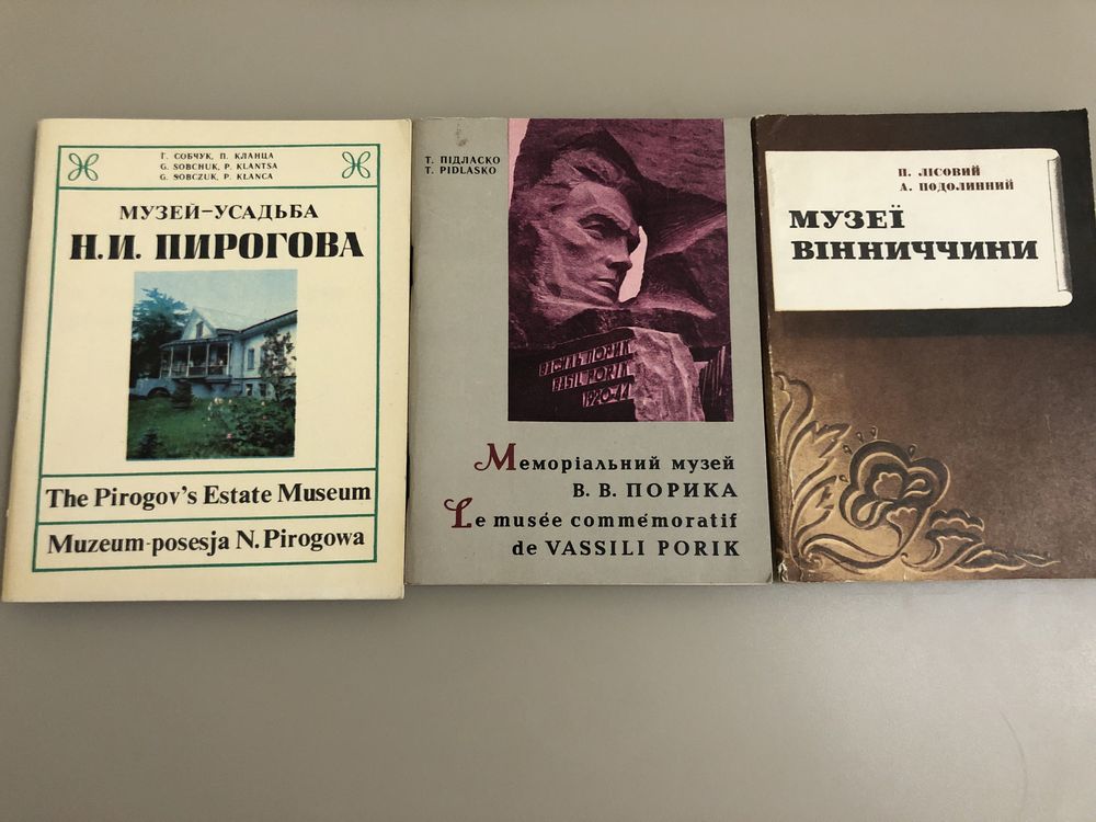 Книги , листівки про Вінничину 70 - 80 роки минулого сторіччя