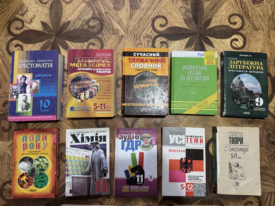 Набір навчальних книг 5–11 клас – вигідно, різні предмети