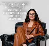 Бухгалтер ФОП 1,2,3 група (віддалено)