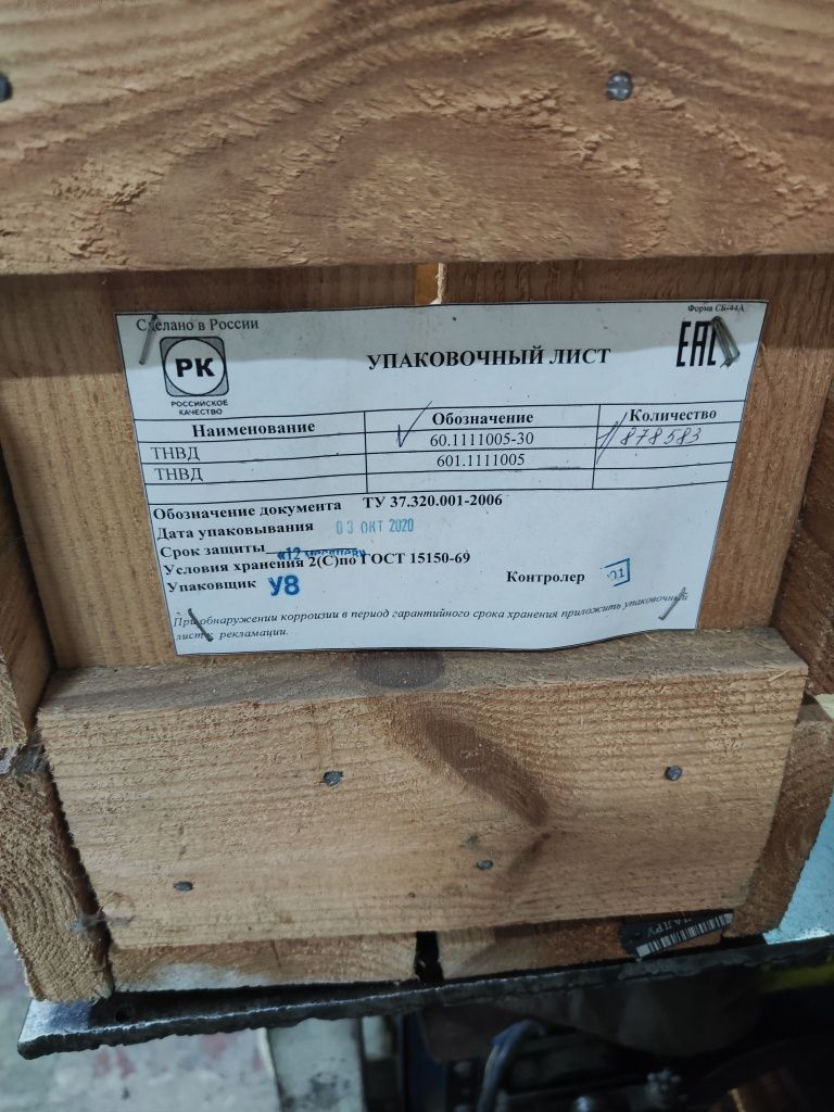 ТНВД на ЯМЗ 236  (МАЗ, Т-150)