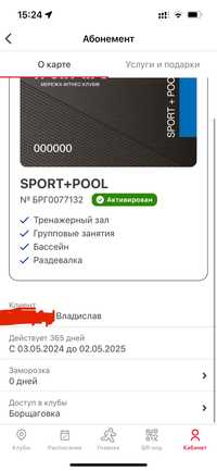 продам абонимент в sportlife на год Борщаговка, осталось 11 месяцев