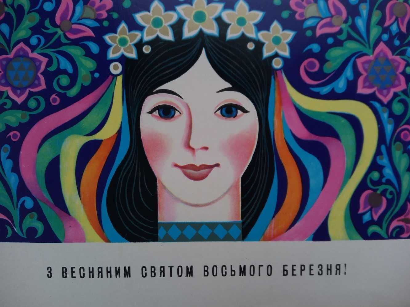 открытка СССР 1971 Лисовский девушка украинка украинистика венок
