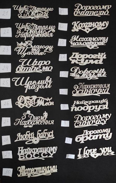 Топперы для букетов, тортов. Слова из дерева.