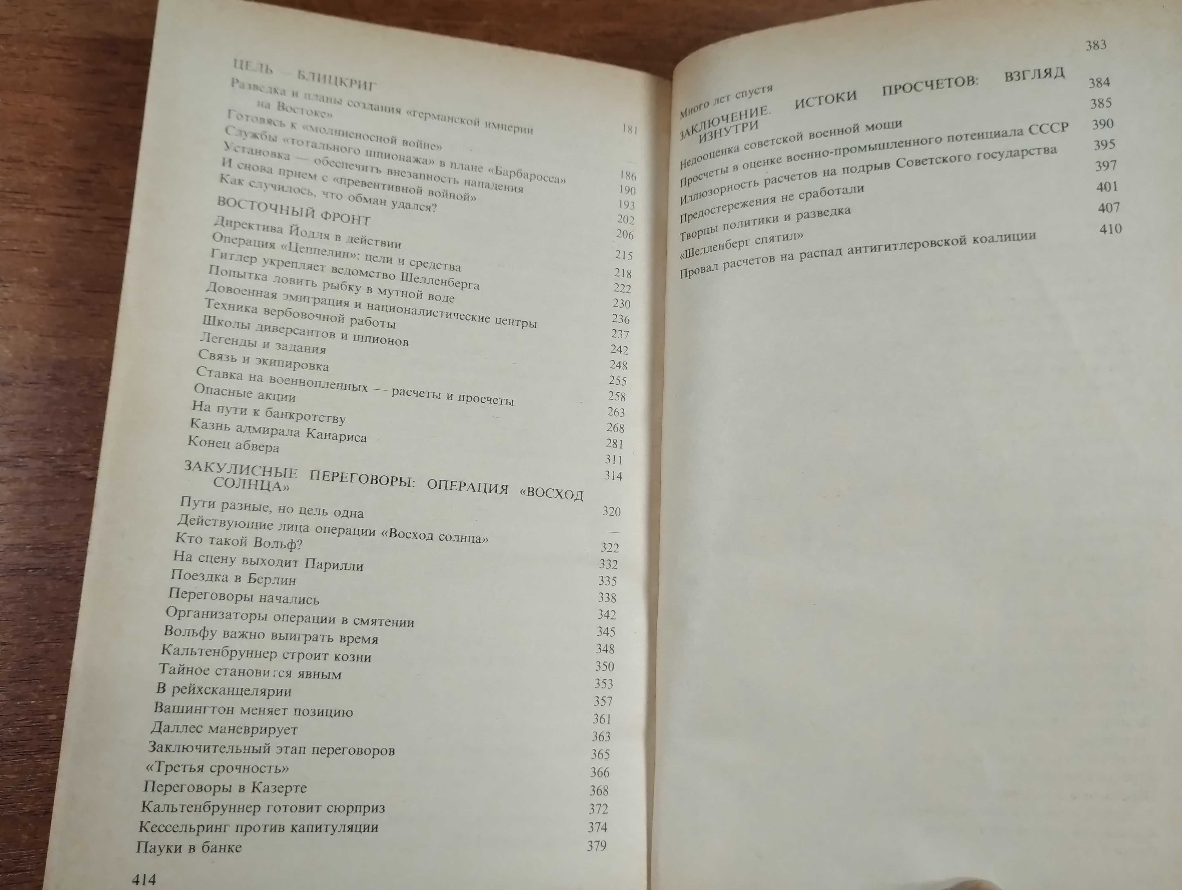 Тайные операции нацистской разведки (Сергеев) Третий Рейх