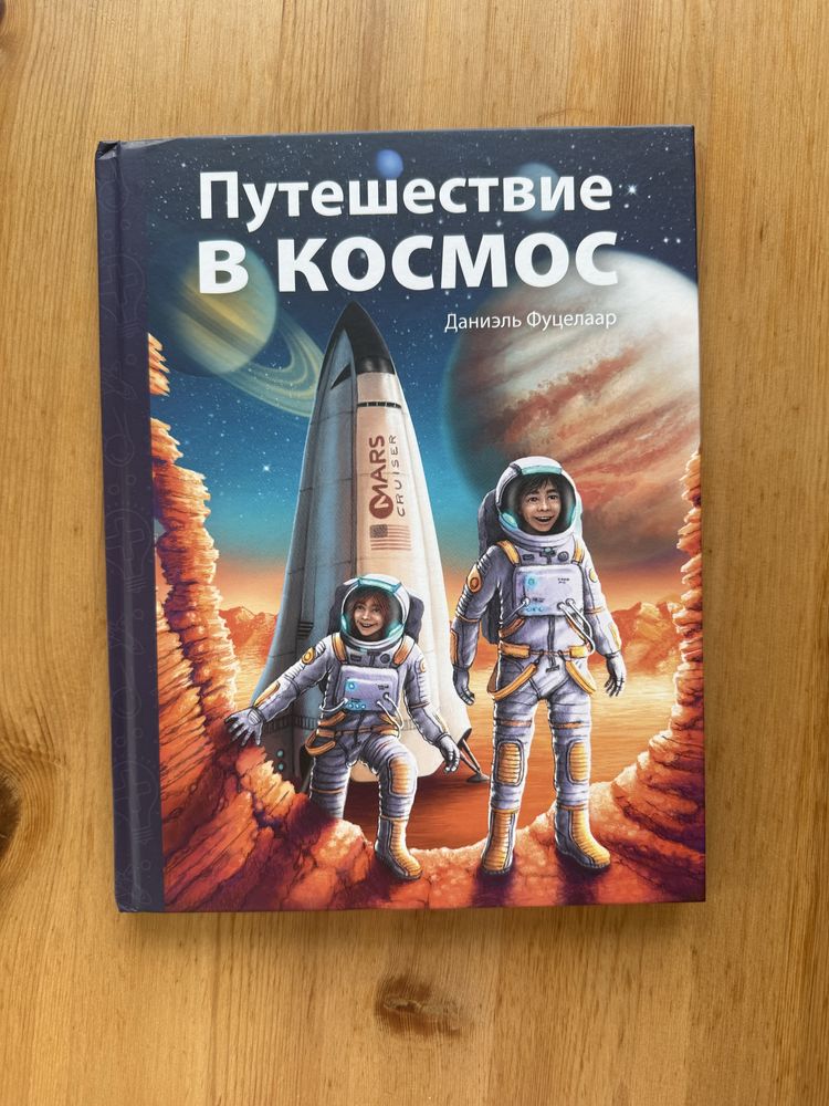 Детская книга на русском