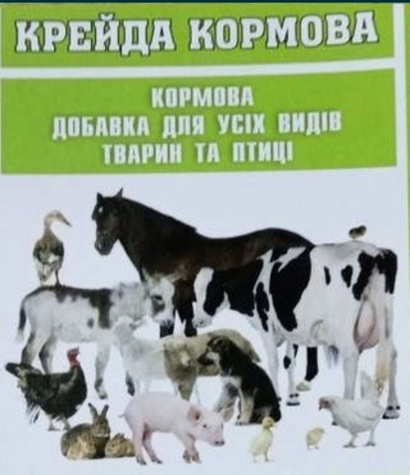 Крейда кормова 30кг мішок