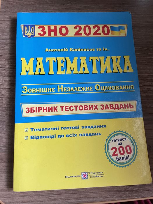Тести ЗНО математика