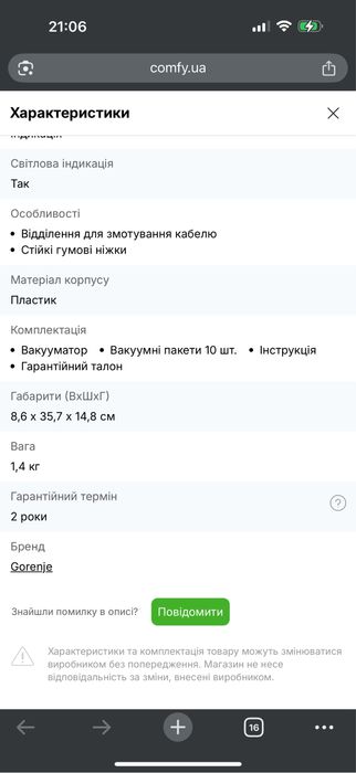 Вакуматор Gorenje