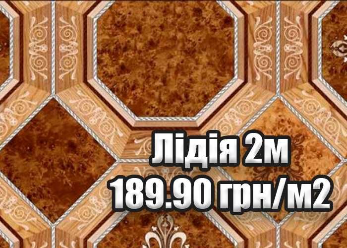 Лінолеум від 190 грн/м2 в Одесі НАЙНИЖЧА ЦІНА