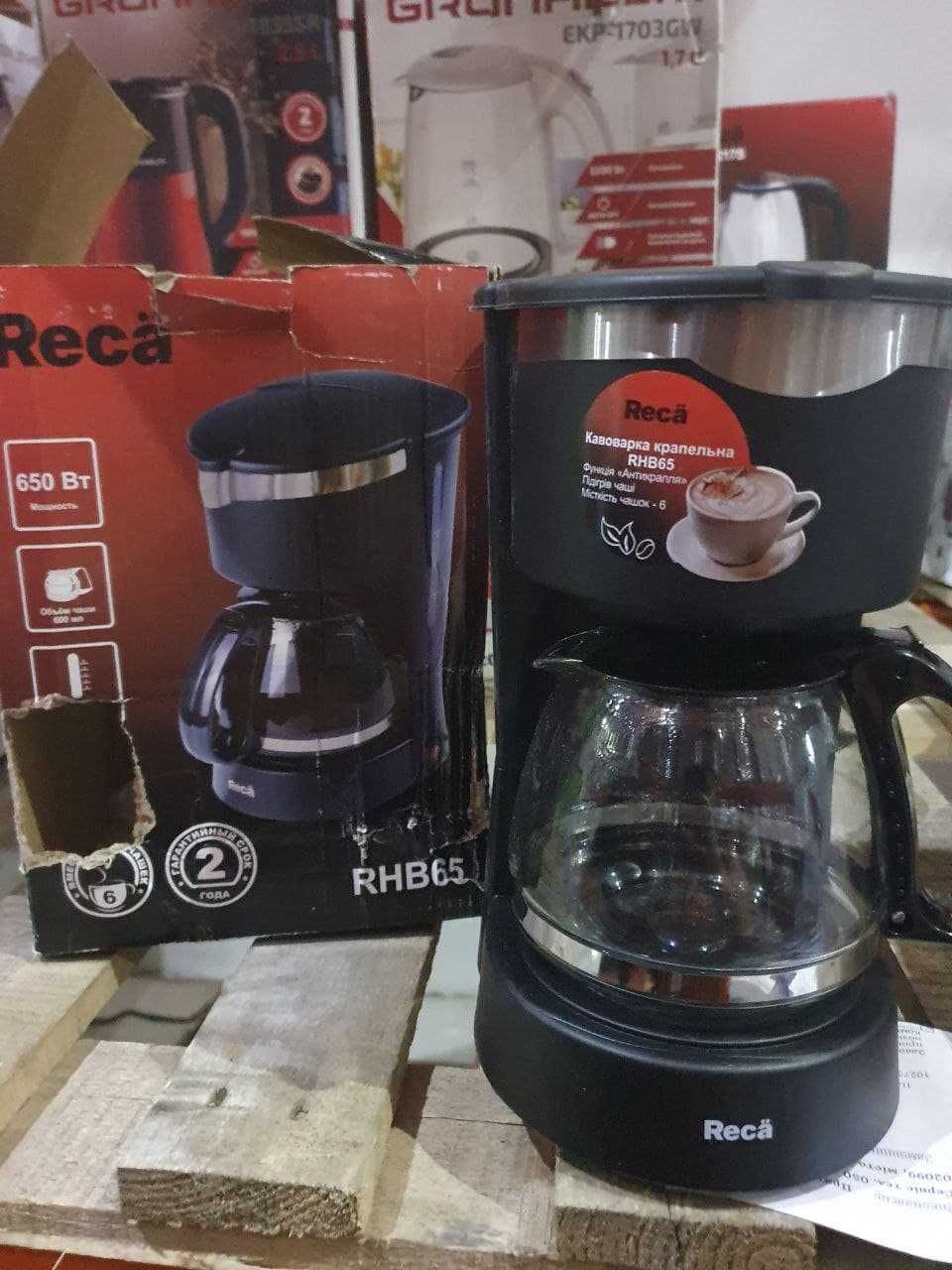 Капельная кофеварка RECA RHB65, 0,6л. РАСПРОДАЖА