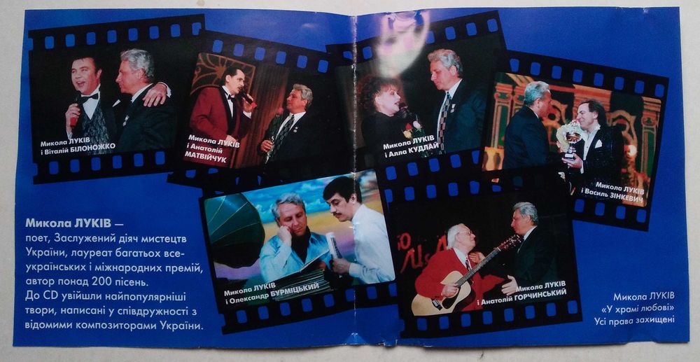 Микола Луків ‎– У храмі любові CD