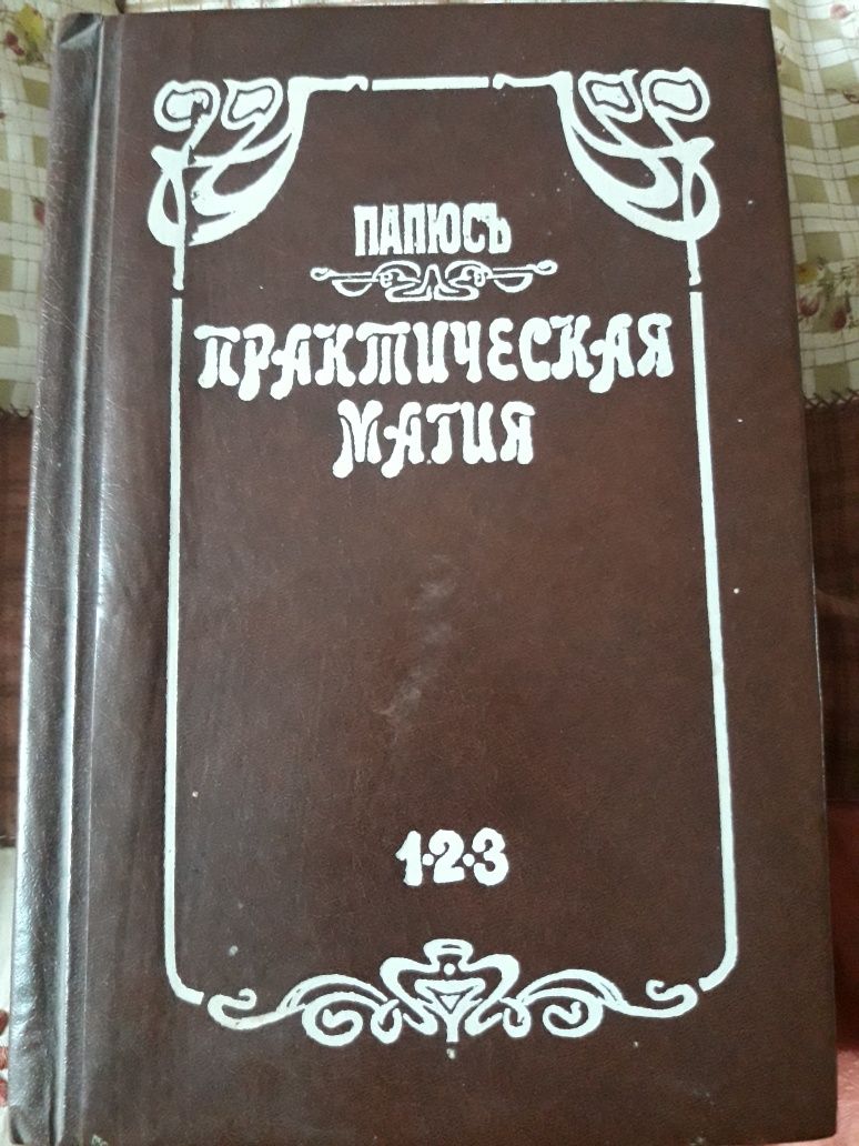 Легендарна книга