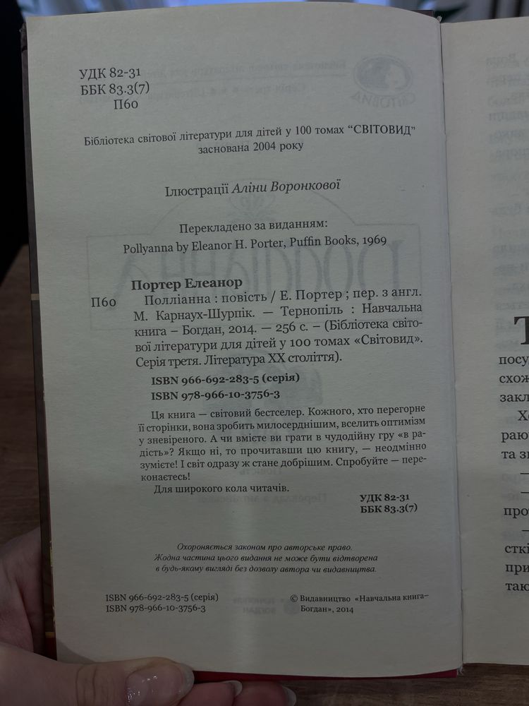 Все починається в 13; Межі міста та інші вірші; Полліанна