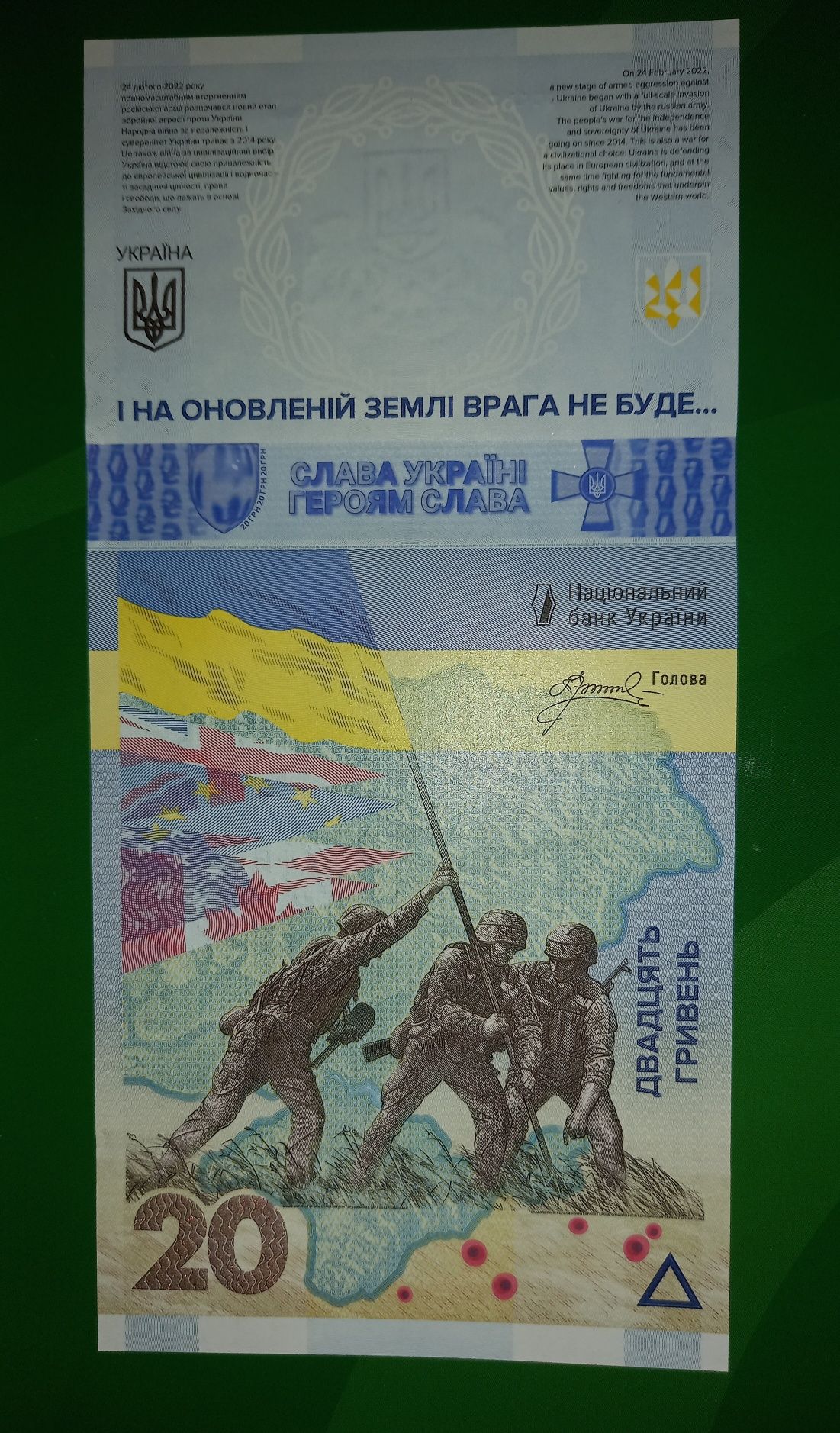 Банкнота 20 гривень 2023 року Пам'ятаємо! Не пробачимо! Ніколи!