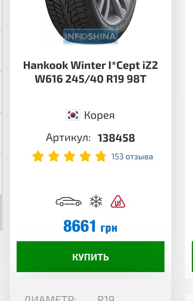 Шини Hankook Winter Icept iz2 245/40 r19
