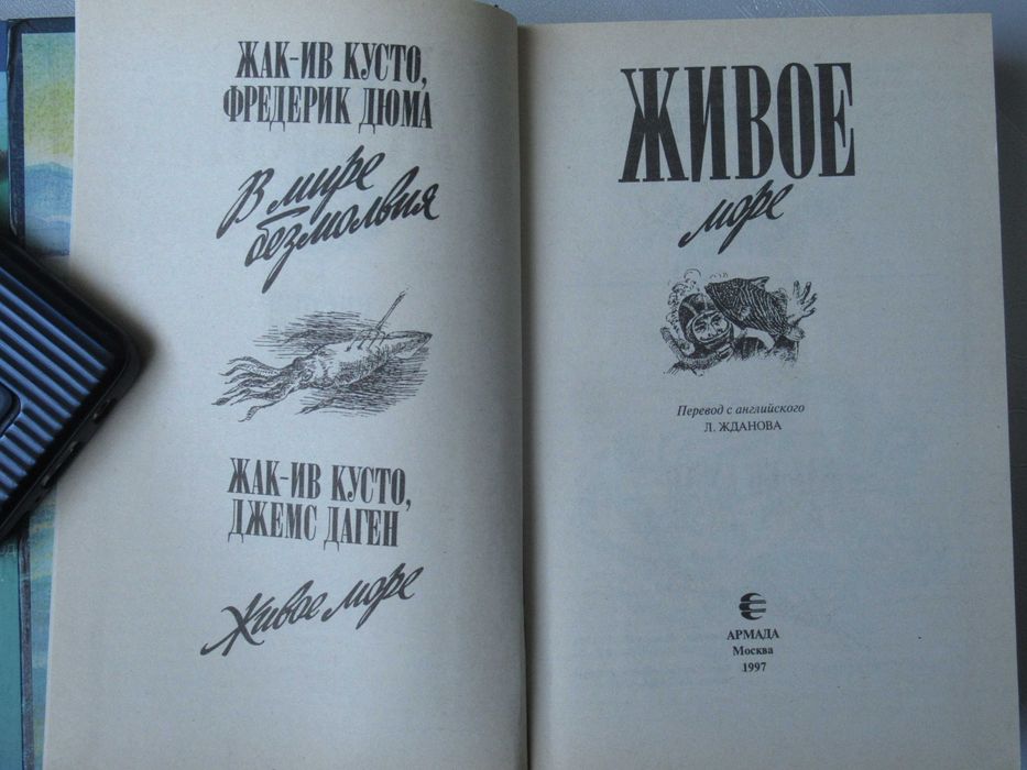 Жак-Ив Кусто. Три книги из Зеленой серии. Продаются вместе.
