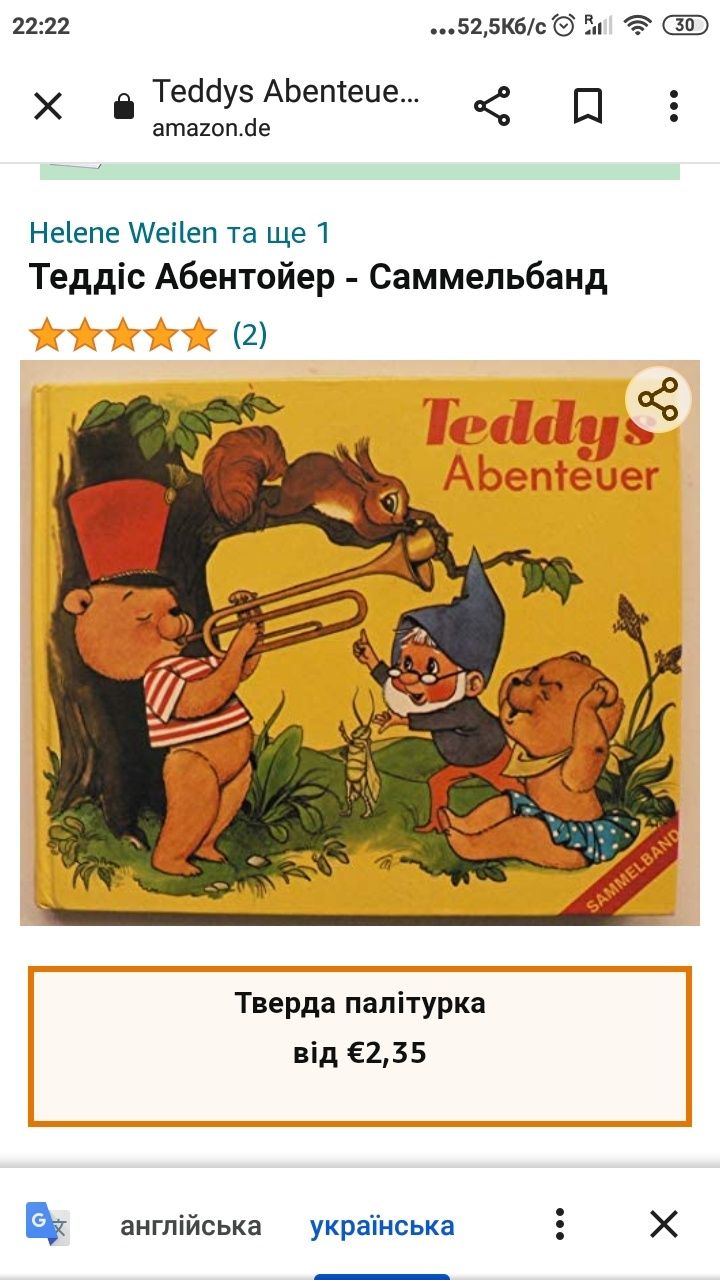 Книги німецькою для дітей, Teddys Abenteuer та ін.