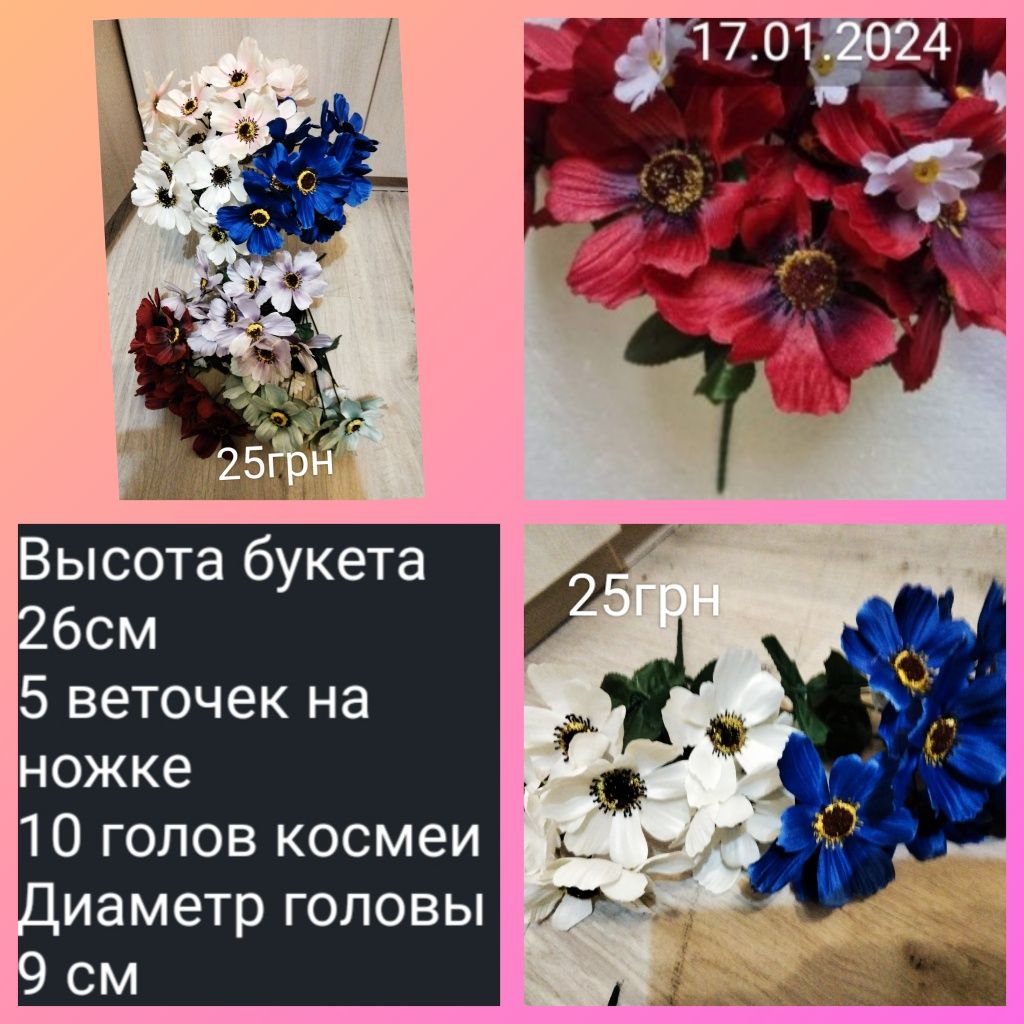 Букети штучних квітів