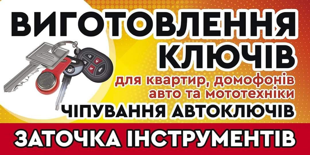 Изготовление  ключей, Автоключей