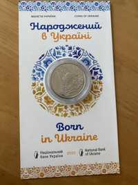 Монета народжений в україні