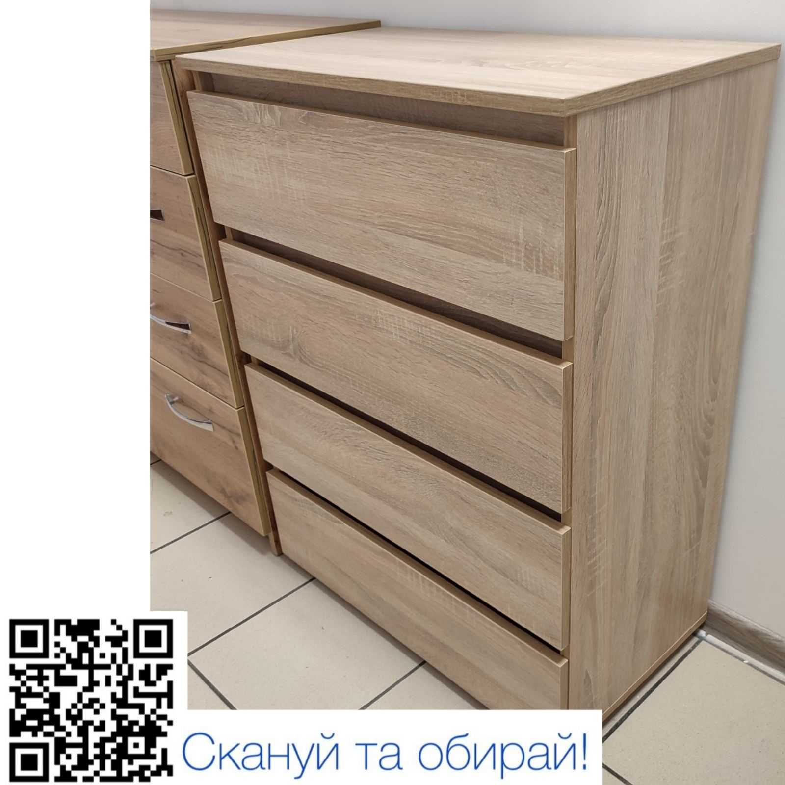 Комоди за наявістю та під замовлення!