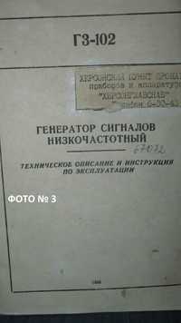 Продам технічні описи апаратури СРСР.