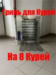 Гриль для Курей Ребер та Риби Електричний Кий В-ГК8 на 8 курей