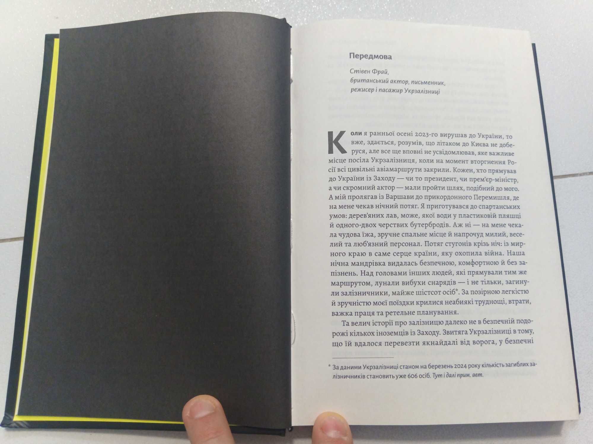 Потяг прибуває за розкладом. Історії людей / Марічка Паплаускайте