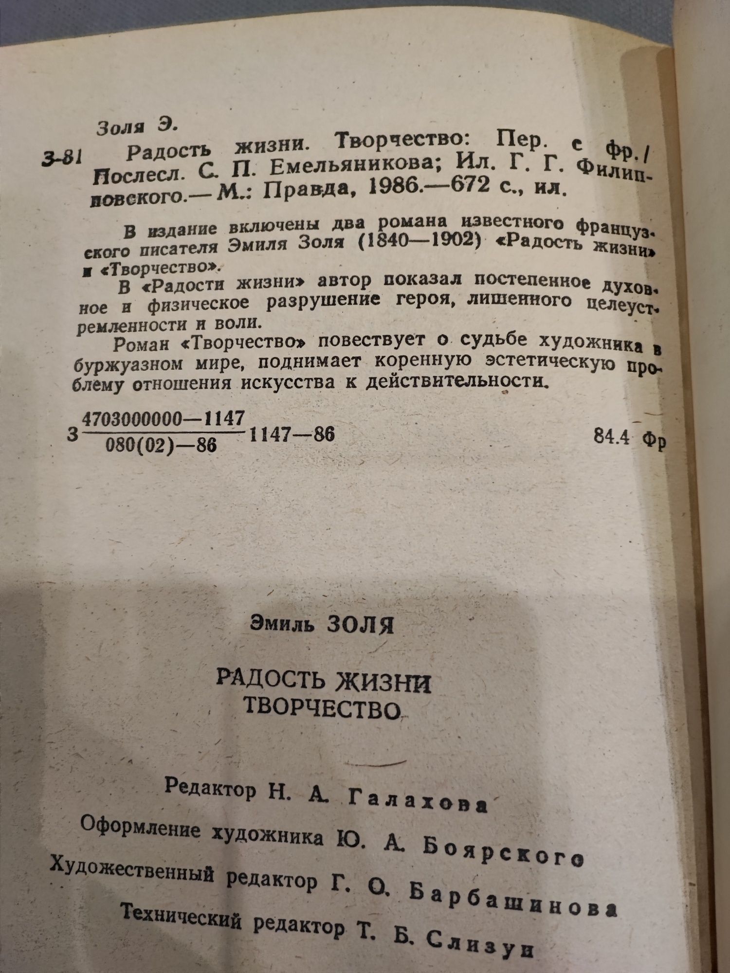 Эмиль Золя Радость жизни, Творчество