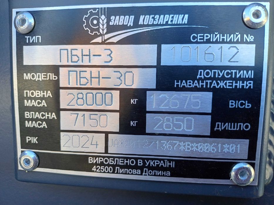 Бункер навантажувач ПБН - 30 куб.м.  Кобзаренка