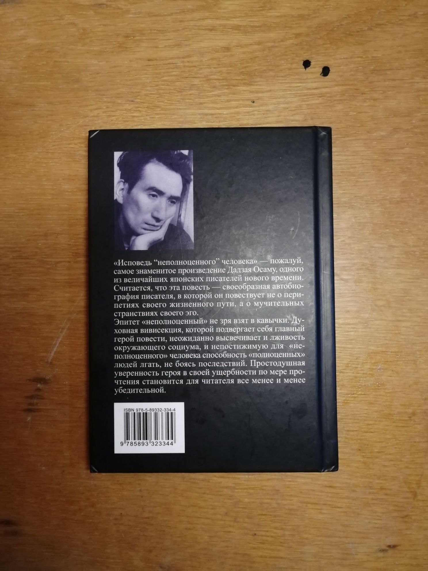 Книга "Исповедь неполноценного человека"
