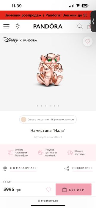 Disney Pandora Король Лев