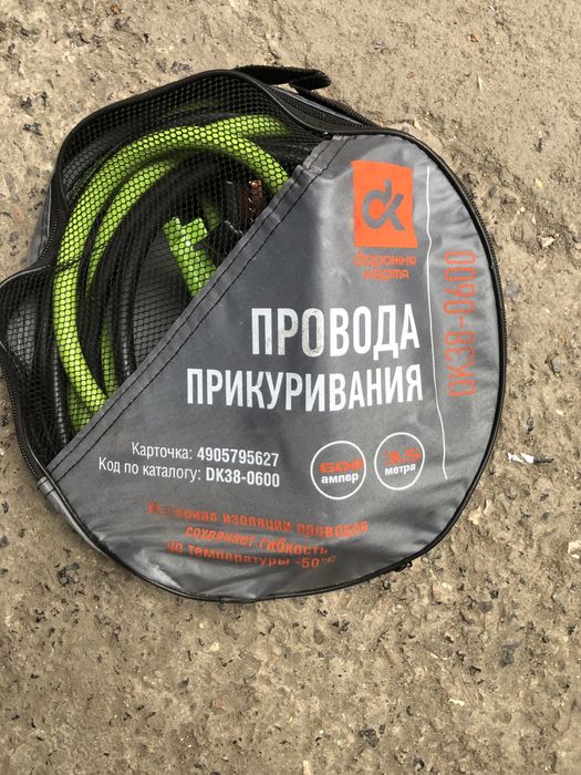 Продам провода пусковые 3.5 м , 600 ампер