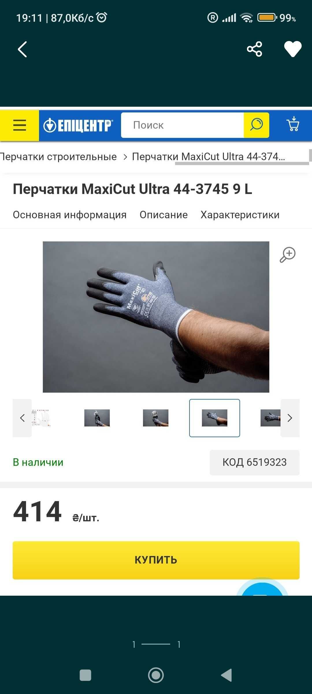 Рукавички  MaxiCut® Ultra™ 44-3745