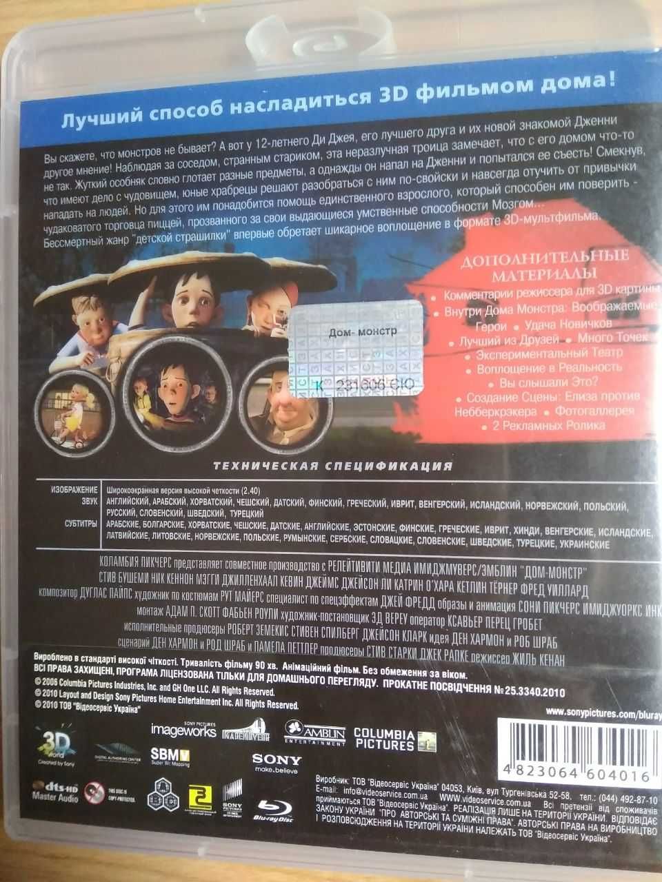 Blu-ray диск "Дом-монстр", новый, лицензия.