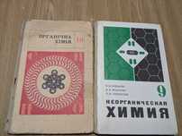 Підручники з хімії срср